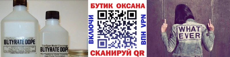 БУТИРАТ бутик  Купить где  Макушино 