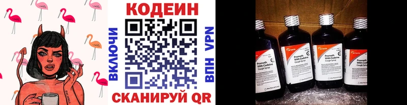 Codein напиток Lean (лин)  Купить  Макушино 